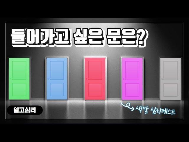 당신의 진짜 성격에 대해 알아보는 색깔 심리테스트