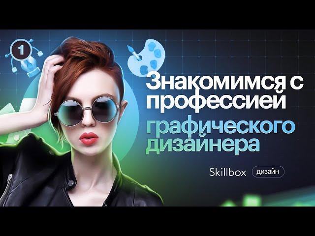 Кто такой графический дизайнер? Создаем логотип в Adobe Illustrator.