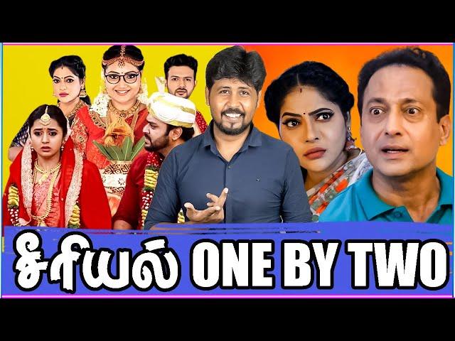 ஒரேய கதையைத்தான் ஓட்டுறீங்களா மாட்டிகிட்டியயே பங்கு  Tamil Serials Troll  Shafi Zone