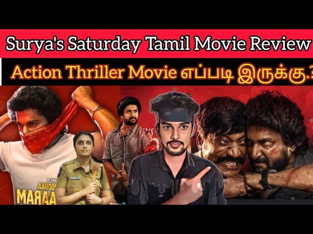 Surya's Saturday 2024 New Tamil Dubbed Movie | NaniSJ.SuryaCriticsMohan Surya's Saturday Review 