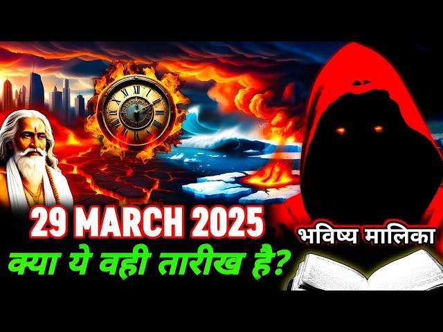 कलियुग में एसी घटनाएं कभी नहीं हुए थे क्या ये वही तारीख है? Bhavishya Malika I 1304 I @ViralOdisha