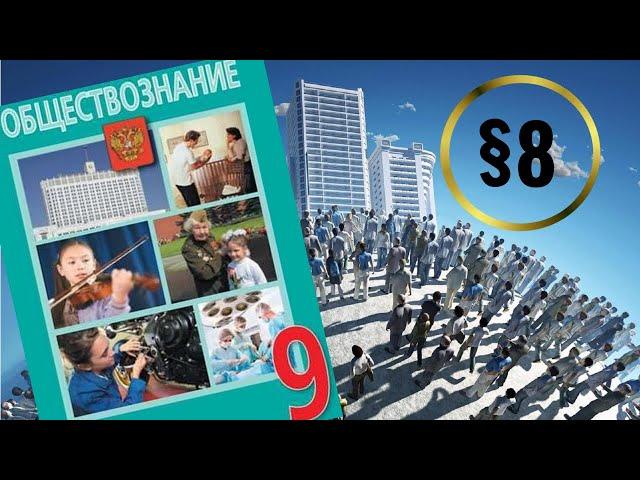 Обществознание. 9 класс. §8. Межгосударственные отношения