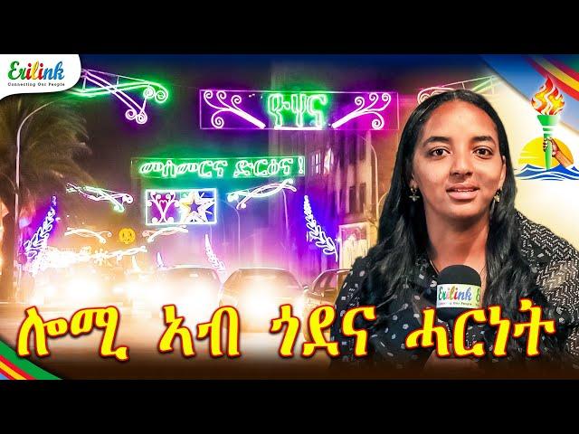 መስመርና ድርዕና May 17, 2025 ሃዋህው በዓል ናጽነት @Erilink