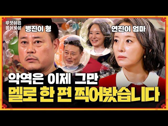 "나와 뒤x기 싫으면…" 귀여운 이미지 얻고 싶은 악역 배우들? | KBS Joy 241118 방송