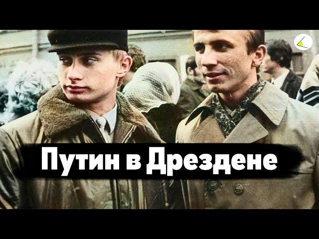 «Путин в Дрездене» | Путинизм как он есть #14