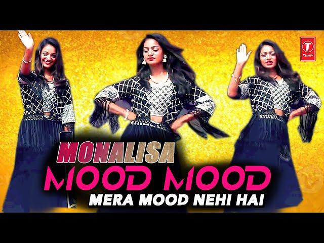 Monalisa - Mera Mood Nehi hai | Viral #monalisa New Song Dance Video Stage Program Maulapur