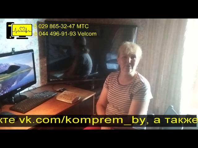 Ремонт компьютеров в минске отзывы