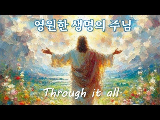 [임재찬양연주] 영원한 생명의 주님 Through it all / #piano&strings #soakingworshipmusic