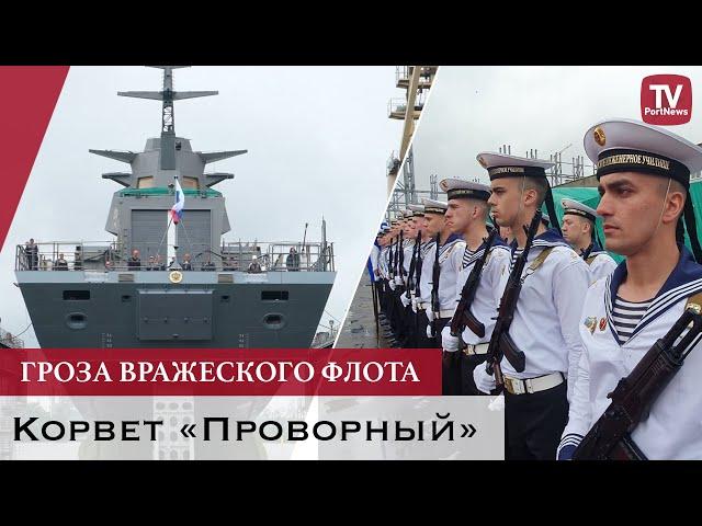 Гроза вражеского флота ǀ Корвет «Проворный» спущен на воду на Северной верфи