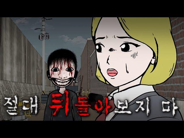 [무서운 이야기]_ 지름길