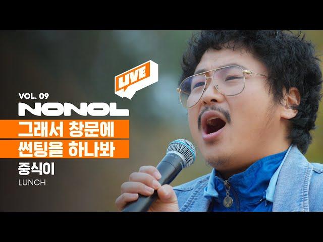 [SUB] 중식이 - 그래서 창문에 썬팅을 하나봐