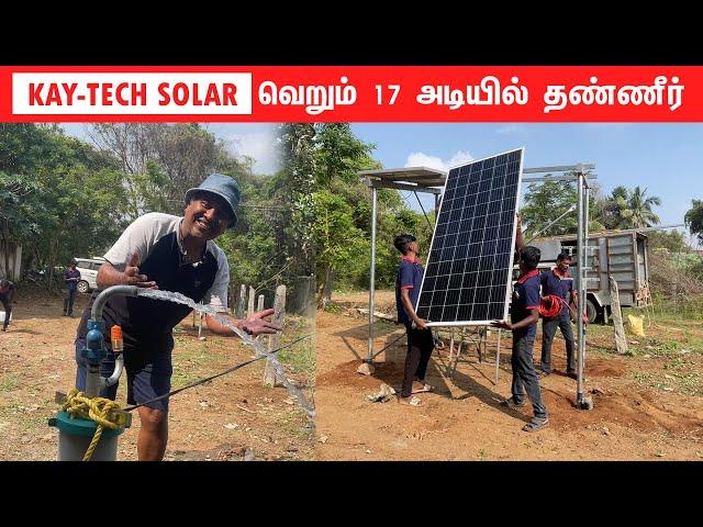 EB - வேண்டாம்| KAY- TECH SOLAR | Solar Water Pump | Sakalakala Tv | Arunai Sundar |