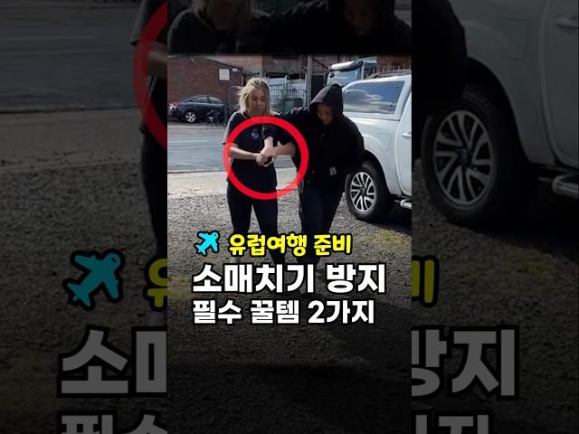 후회없는 내돈내산 유럽 소매치기 방지 꿀템