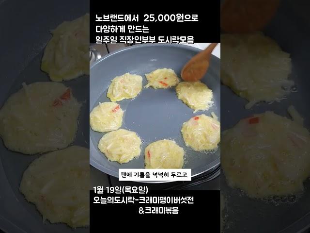 식비절약-목요일 직장인부부 도시락