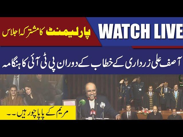 National Assembly's Joint Session | PTI Vs Govt | President Asif Ali zardari addresses | CurrentNN