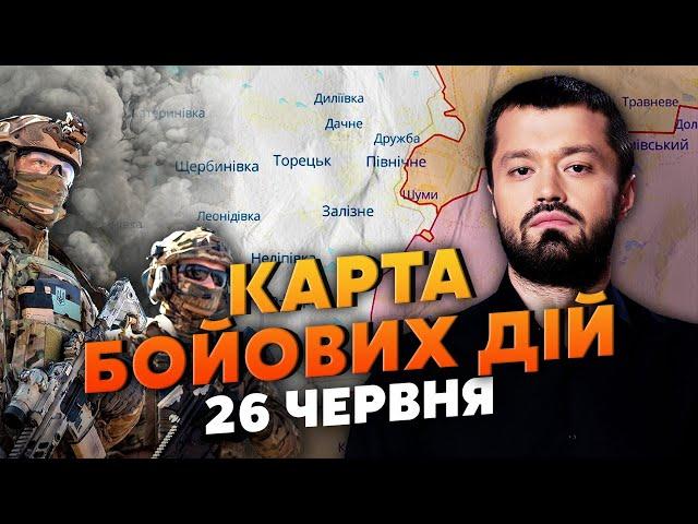 ️Ура! ВЕЛИКИЙ ОБМІН ПОЛОНЕНИМИ! Карта бойових дій 26 червня: під Торецьком РФ взяла важливі висоти