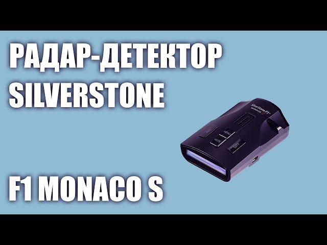 Радар-детектор SilverStone F1 Monaco S