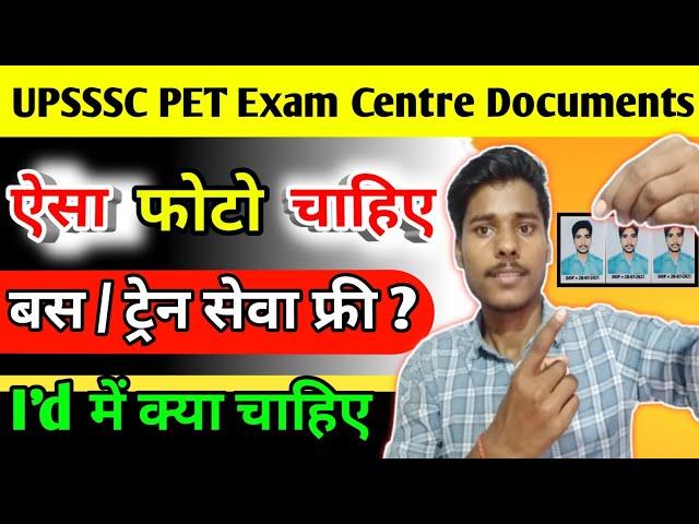 UP PET Exam Centre Important Documents || upsssc pet exam centre per kya le 2022