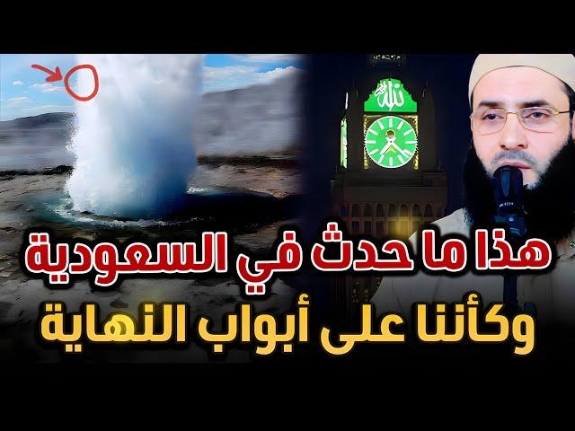 ظهور علامة ليوم القيامة  في السعودية️ الله اكبر️️