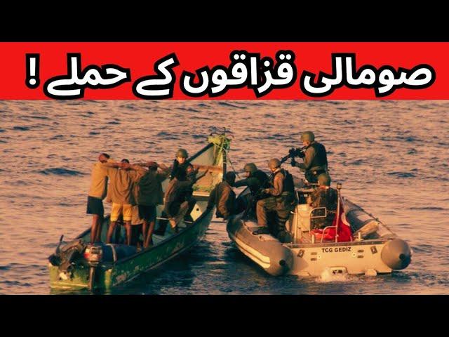 How Somali Pirates Hijack Ships on the High Seas|Kisay Somali Qazzaq Taz Jahazon Ko Loottay Hain