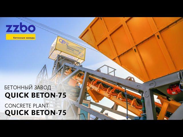 Бетонный завод QUICK BETON-75 | Concrete Plant QUICK BETON-75