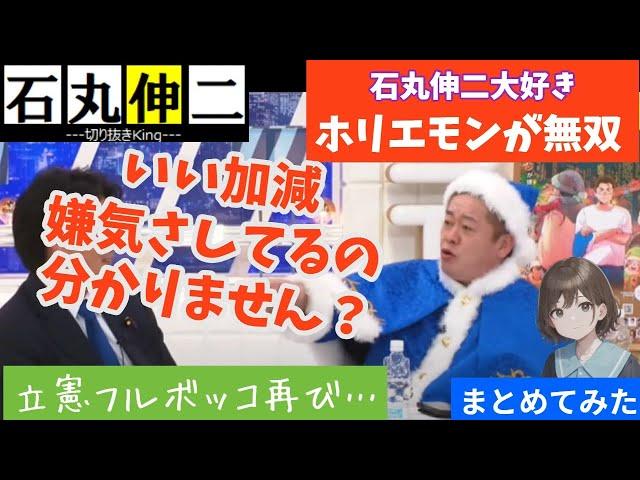 8万再生【コニタン轟沈】ホリエモンがクイズ王を完全論破！【圧巻のKO】#石丸伸二 #東京を動かそう #堀江貴文 #切り抜き #まとめ #アベプラ #立花孝志