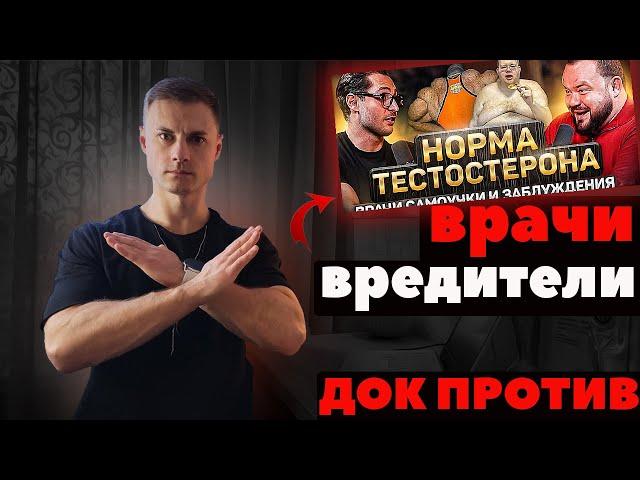 ВРАЧИ-ВРЕДИТЕЛИ! ДОК против!