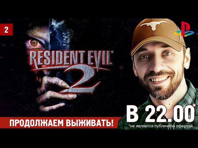 Resident Evil 2 HD. ЛЕГЕНДА В НОВОМ ВИДЕ (Часть 2)