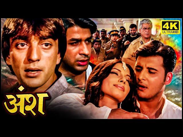 अंश (2002)_अब्बास, शमा सिकंदर ,ओम पूरी, आशुतोष राणा, आशीष विद्यार्थी | Full Action Romantic Movie