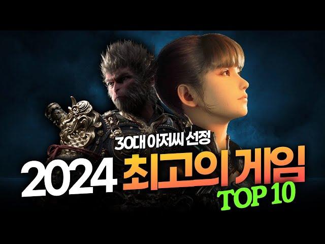 2024년 최고의 게임 TOP 10