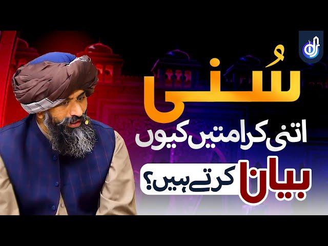 Sunni Itni Karamaten Q Bayan Karte Hein || Dr Hafiz Muhammad Suleman Misbahi