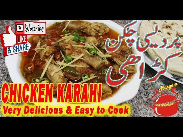Chicken Karahi (Pardesi Karahi) by Maryam Moosa Desi Foods & Vlogs