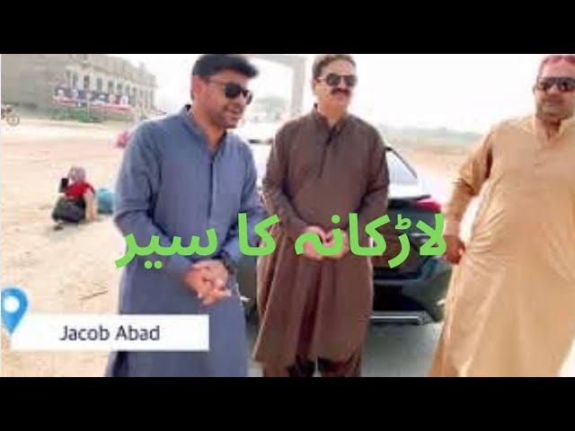 Travel to Larkana | Visit to Larkana | #vlog | #larkana | #sindh | #akramkhosa