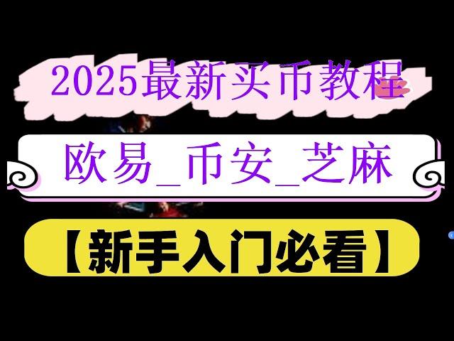 #如何购买usdt。#火币科技。#中国用户怎么买以太坊##购买加密货币的平台#怎么购买狗狗币（doge币）,年okxokx交易所注册下载app最新的教程,trc20/usdt|在哪买虚拟币？KYC