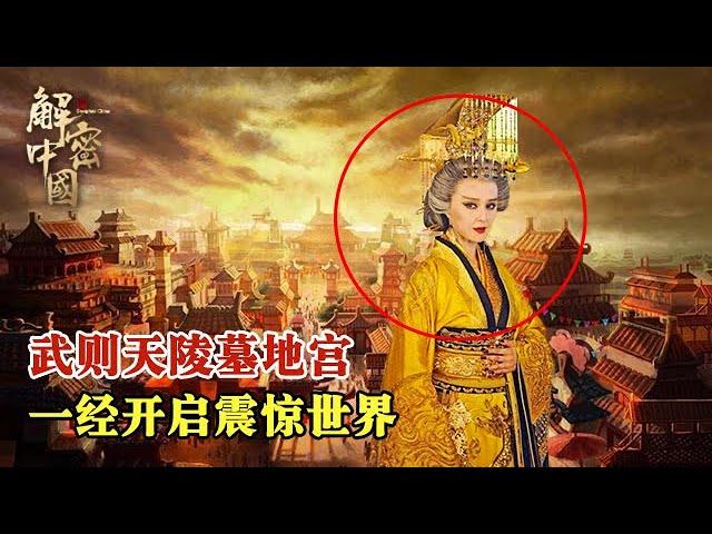 一座充满“邪气”的古墓，千百年来为何无人能破？看完不得不佩服古人的智慧！#解密中国 #纪录片