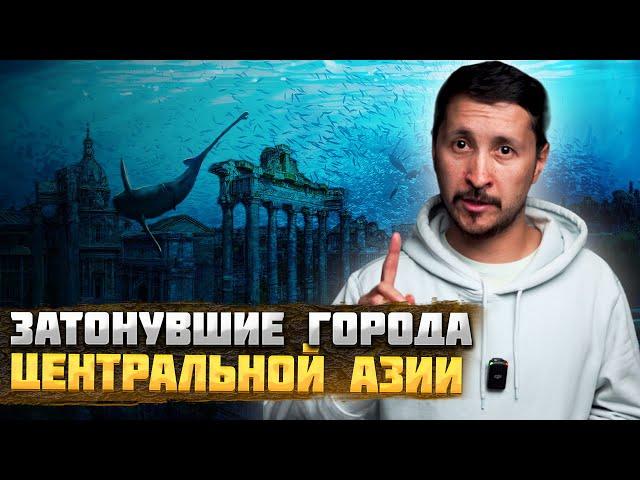 Затонувшие ГОРОДА Центральной Азии – ТОП 5 Подводных Городов @okasca_history