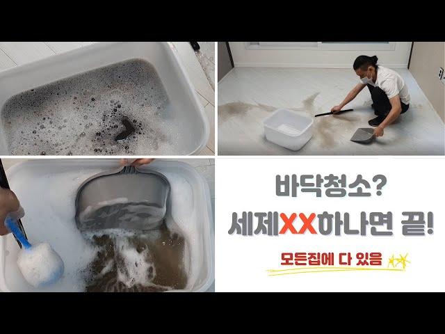 셀프 입주청소 완벽한 4가지 방법 l 바닥믹싱