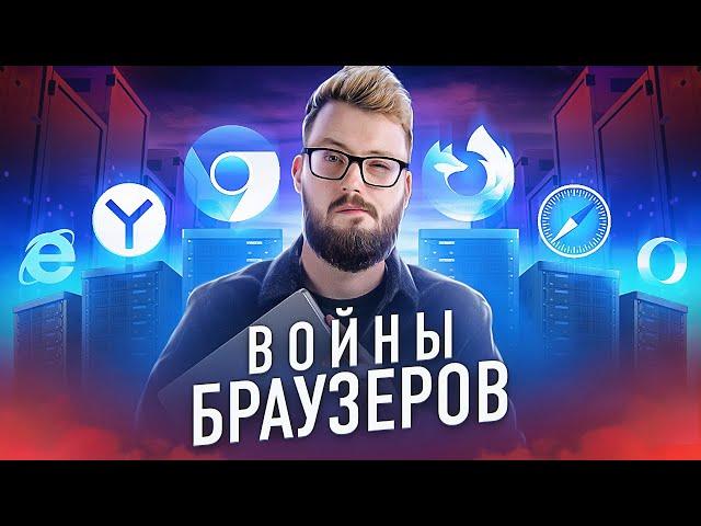 История интернет-браузеров - война за пользователя. История интернета, ч.2