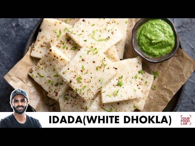 Soft White Dhokla Recipe | Idada Recipe | सफेद ढोकला बनाने का तरीका | Chef Sanjyot Keer