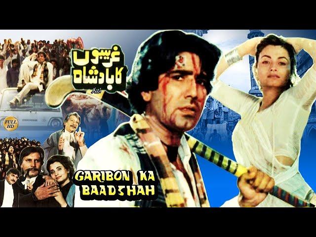 GHARIBON KA BADSHAH (1988) - JAVED SHEIKH, SALMA AGHA, TALAT HUSSAIN - OFFICIAL PAKISTANI MOVIE