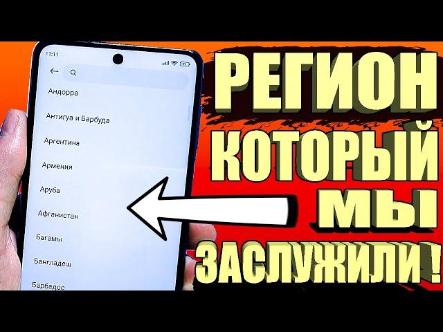 Сменил Регион На ГАНДУРАС и ОФИГЕЛ! 