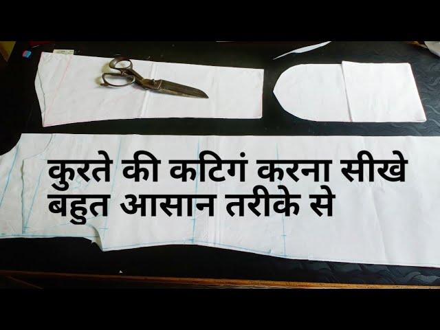 कुरते की कटिगं कैसे करे ? | Easy Kurta Cutting For Begginers With Very Useful Tips