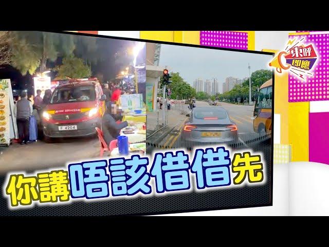 【on.cc東網】東呼即應：人車齊齊塞住晒　救護消防難過路