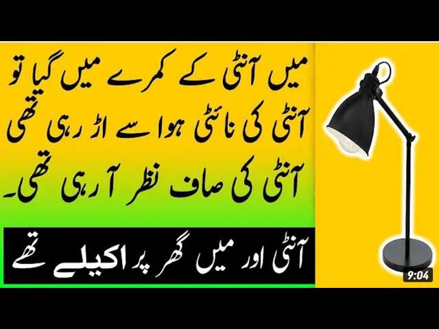 | Sex Story | Urdu kahani آنٹی اور میں گھر پر اکیلے تھے / Sex Education