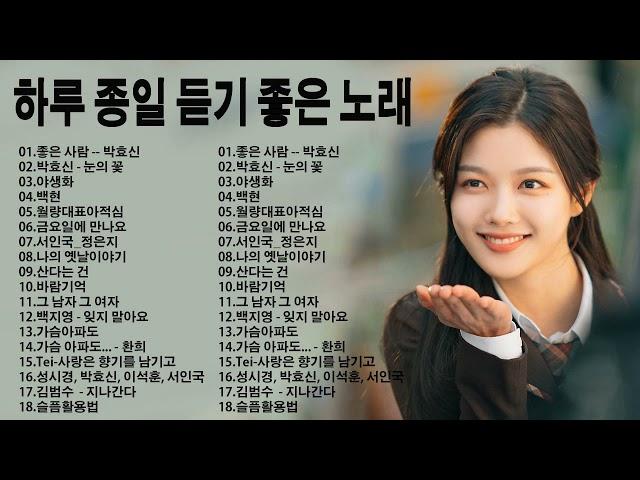 7080슬픈노래 들으면 눈물나는 발라드 명곡추천 좋은 사람 / 눈의 꽃 / 야생화 / 백현 / 기다리는 마음 / 금요일에 만나요 / All For You / 나의 옛날이야기