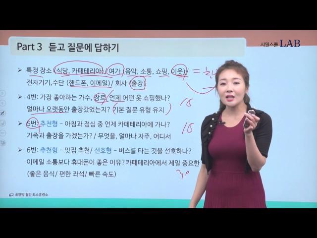 [토스인강/시원스쿨랩] 조앤박의 토스훈련소 5월호 최신트렌드 알기