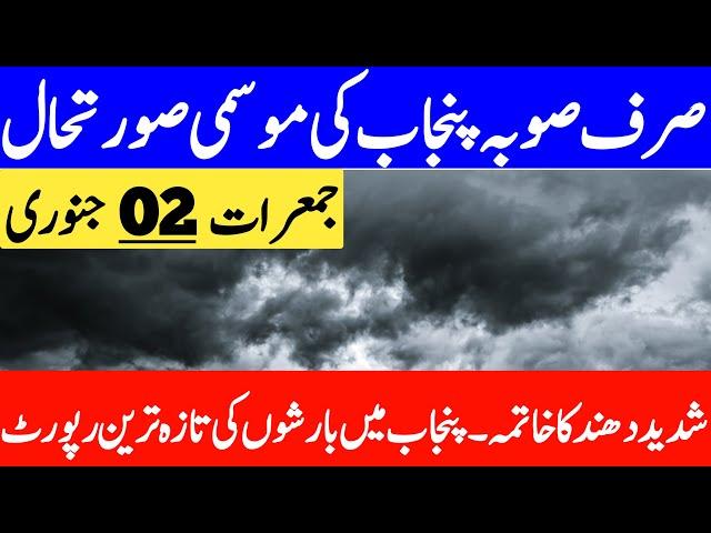 next 15 day's weather report | south punjab weather | punjab da mausam | punjab weather report