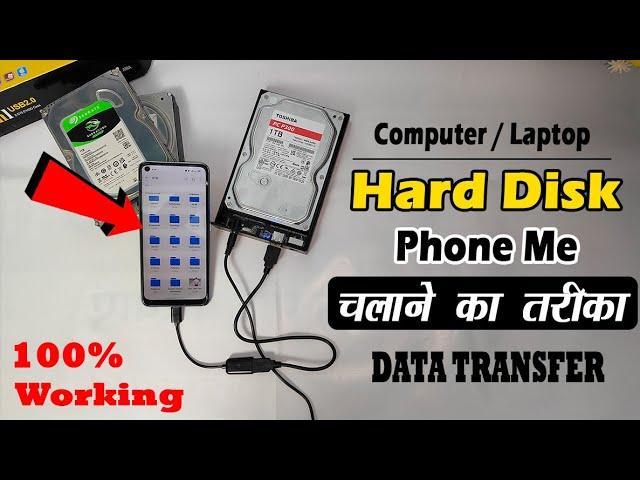 Hard Disk Ko Phone Me Kaise Chalaye | Sata To USB Converter For Hard Disk