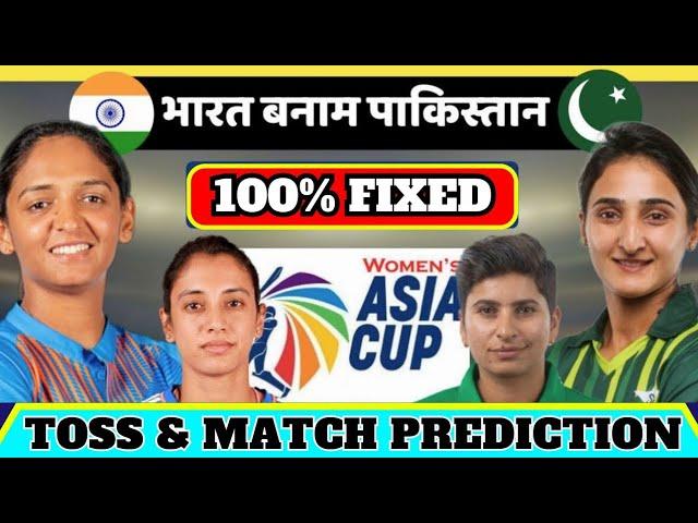 INDW vs PAKW Asia Cup 2024 Toss & Match Prediction | India Women vs Pakistan Women | pitch report