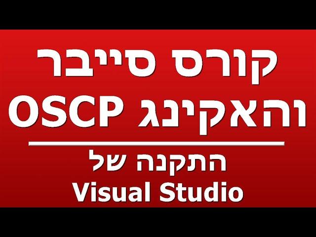 התקנה של Visual Studio